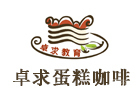 武汉培训机构-武汉卓求蛋糕咖啡学校