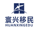 沈阳培训机构-沈阳寰兴移民