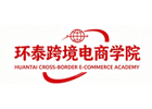 天津培训机构-天津环泰跨境电商学院