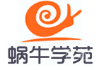 济南蜗牛学苑
