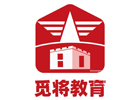 福州技能资格考证培训机构-福州觅将教育军队文职