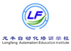 深圳培训机构-深圳龙丰自动化