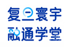 复旦寰宇融通学堂
