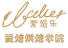 杭州培训机构-杭州爱焙乐烘焙