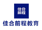 上海培训机构-上海佳合前程教育
