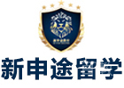 北京国际留学培训机构-北京新申途留学