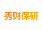 成都秀财保研