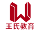 济南王氏教育