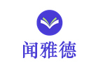 北京闻雅德国际教育