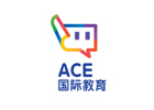 天津ACE国际教育