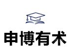 上海申博有术