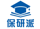杭州保研派