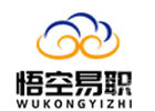 济南悟空易职