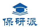 福州保研派