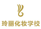 重庆玲丽化妆学校