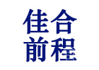 北京佳合前程教育