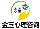 深圳金玉心理咨询