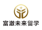 天津富澈未来留学
