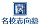 南京志向塾