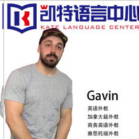 北京凯特语言中心特约主讲老师Gavin老师