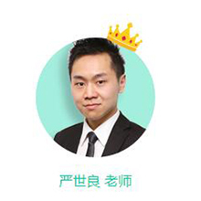 严世良