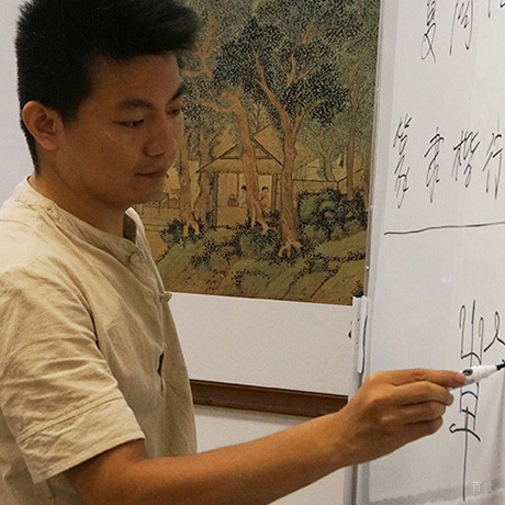 书法老师