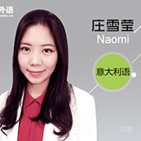 特约主讲老师意大利语讲师naomi