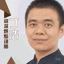 丁浩