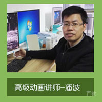 潘波老师