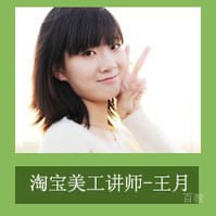 王月老师