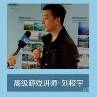 刘校宇老师