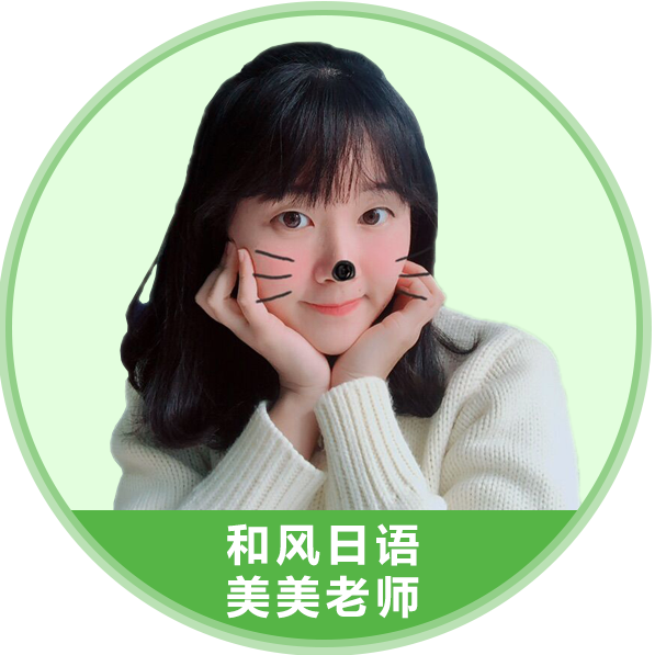 美美