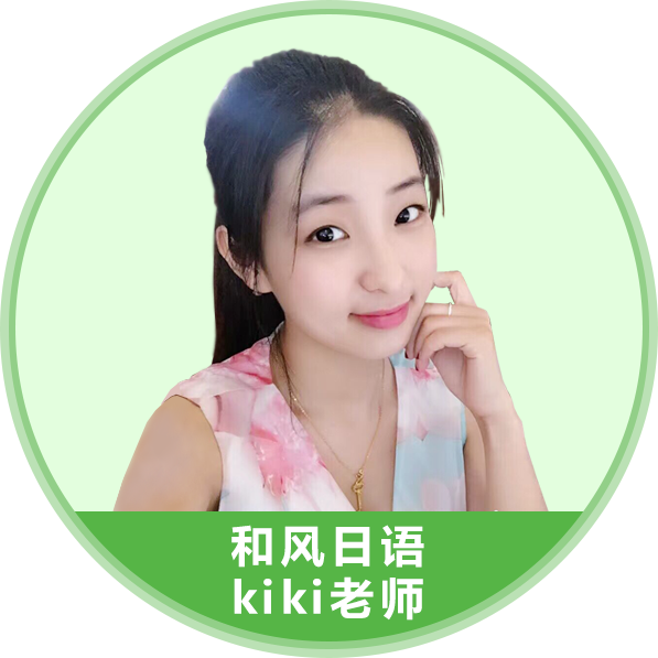 特约主讲老师kiki