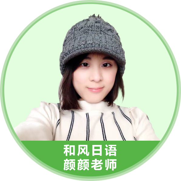 特约主讲老师颜颜
