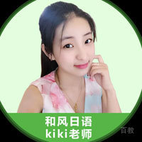kiki老师