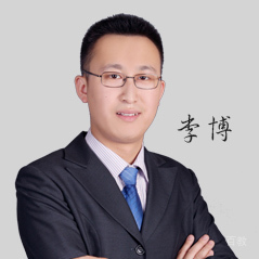 特约主讲老师李博