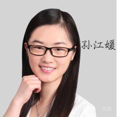 特约主讲老师孙江媛
