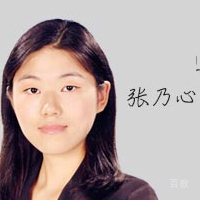 特约主讲老师张乃心