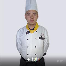 北京蜀湘情缘餐饮培训学校特约主讲老师王老师