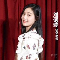 刘硕婷