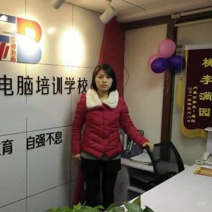 合肥荣博电脑培训学校特约主讲老师丁老师