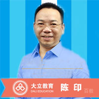陈印讲师