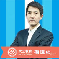 特约主讲老师梅世强讲师