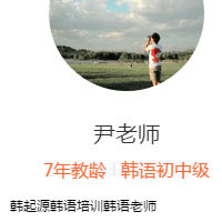 尹老师