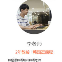 李老师