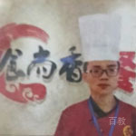 特约主讲老师白案师傅