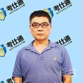 北京考仕通特约主讲老师陈老师