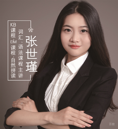 优加青少英语_张世瑾老师