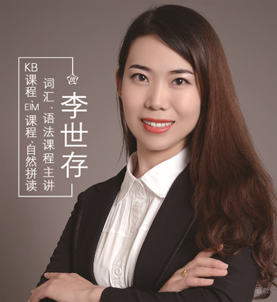 优加青少英语_李世存老师