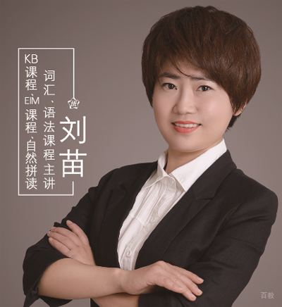 优加青少英语_刘苗老师